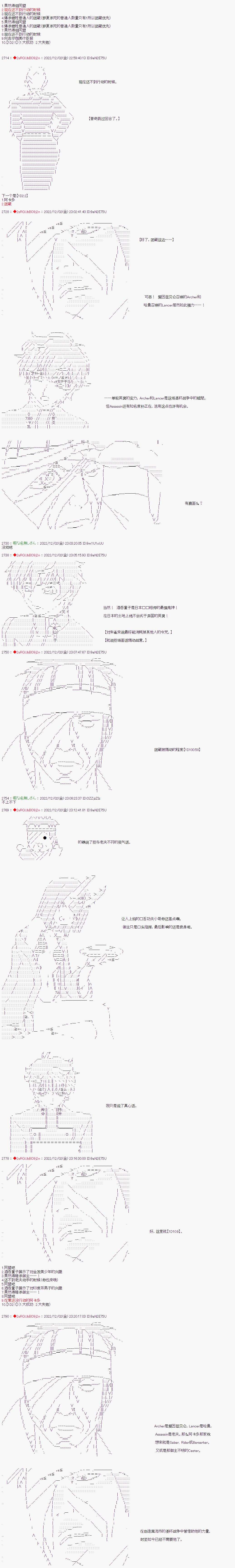 全黑幕圣杯战争第11话