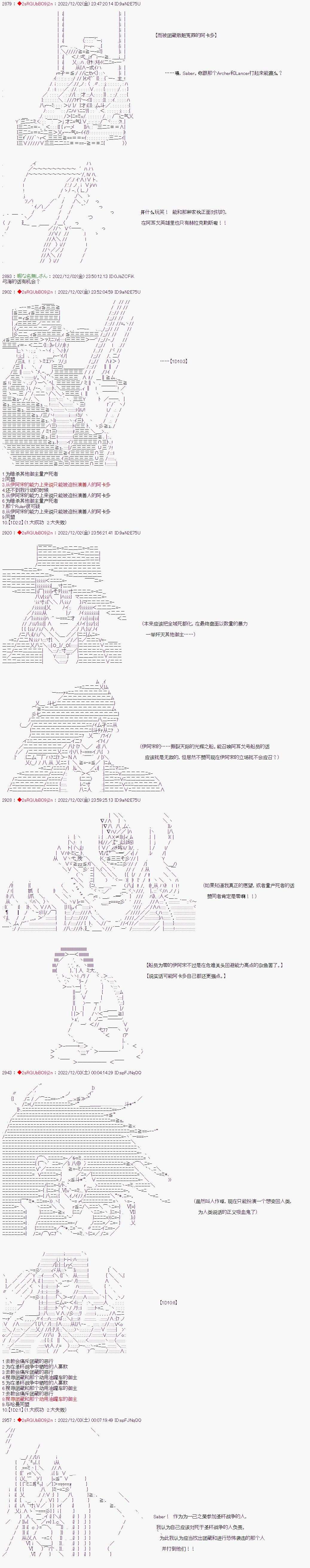 全黑幕圣杯战争第11话