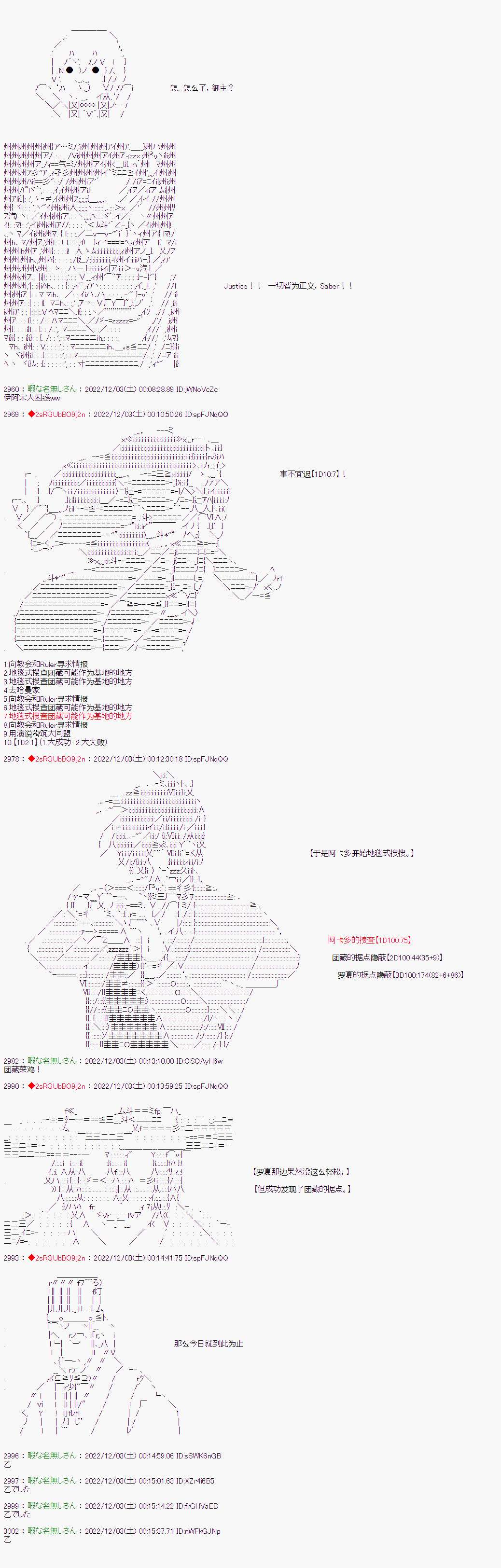 全黑幕圣杯战争第11话