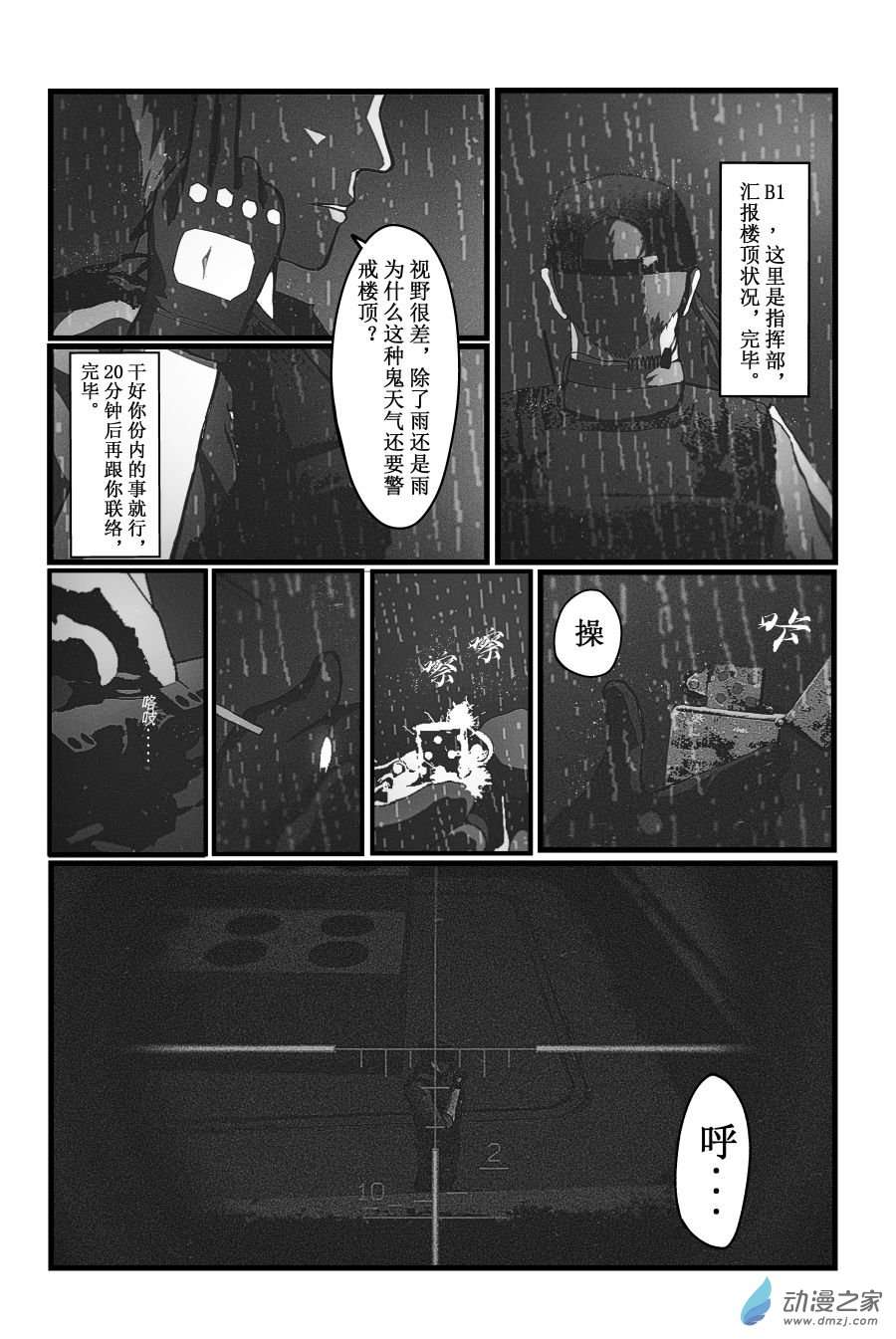 BREACH第01话