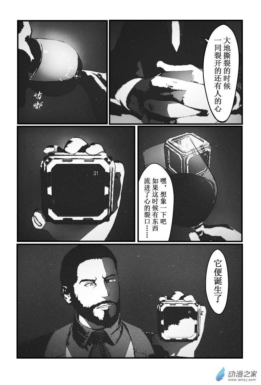 BREACH第02话