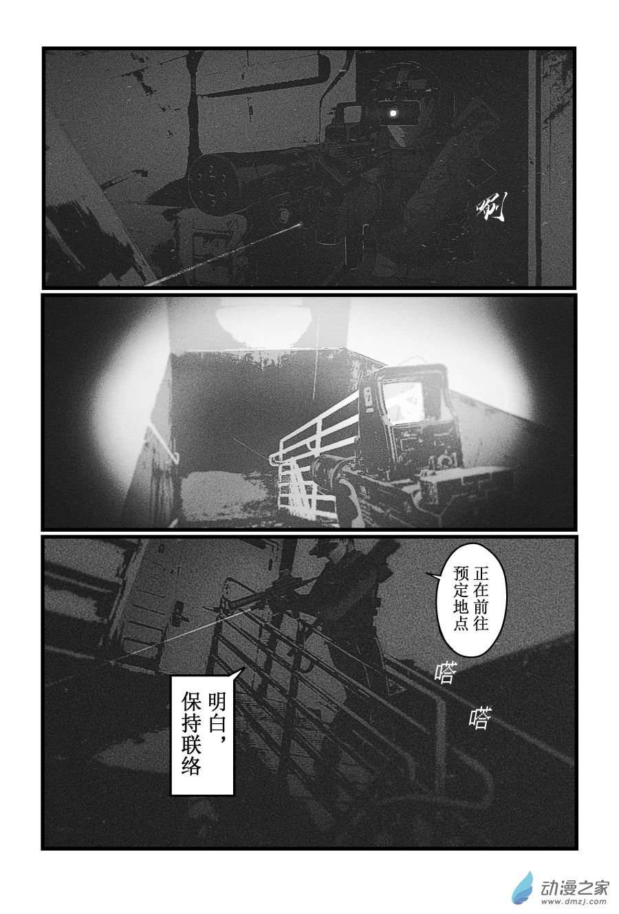 BREACH第02话