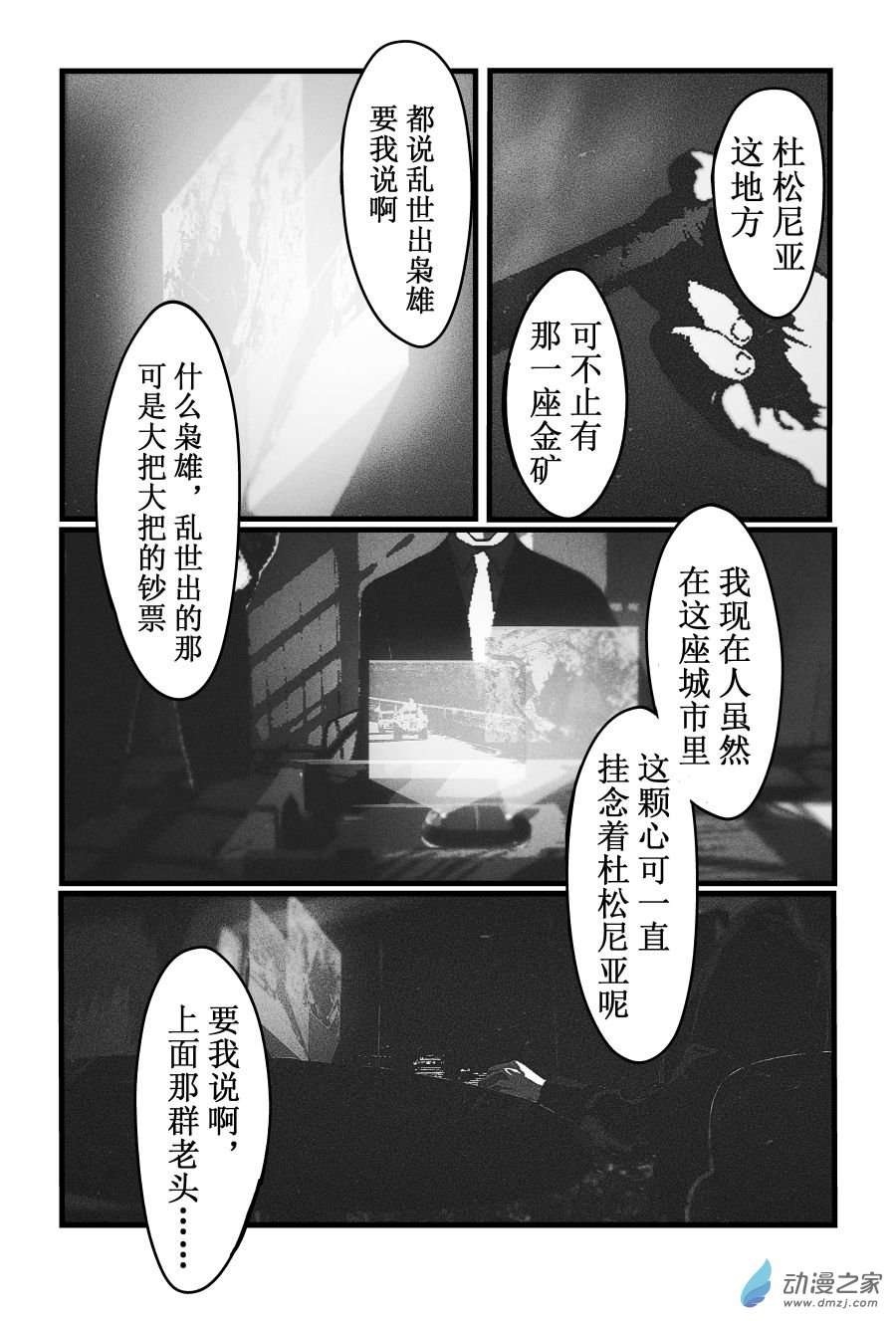 BREACH第02话