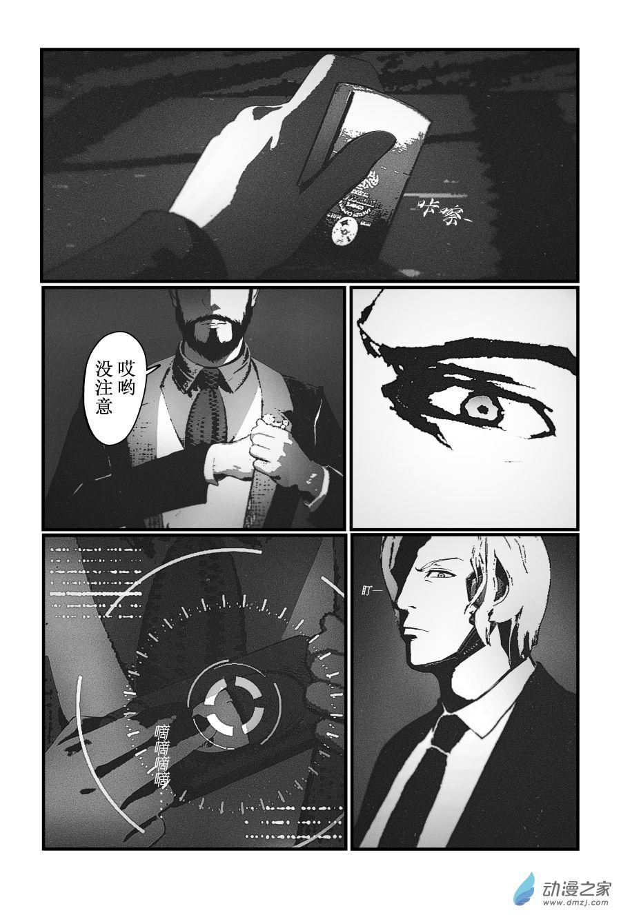 BREACH第02话