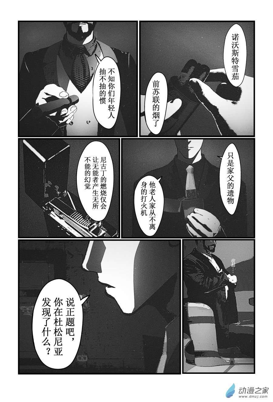 BREACH第02话