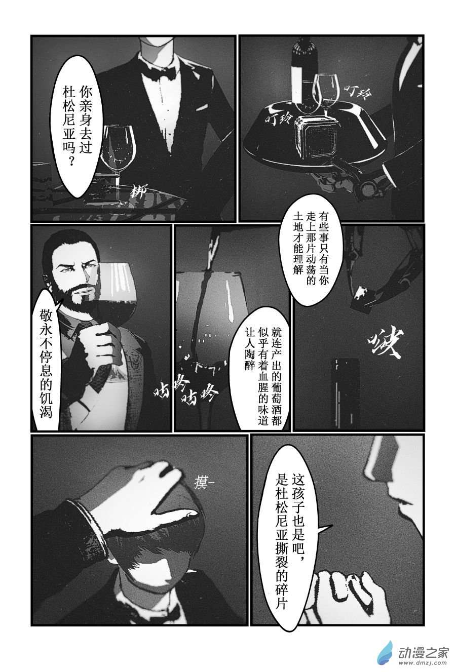 BREACH第02话