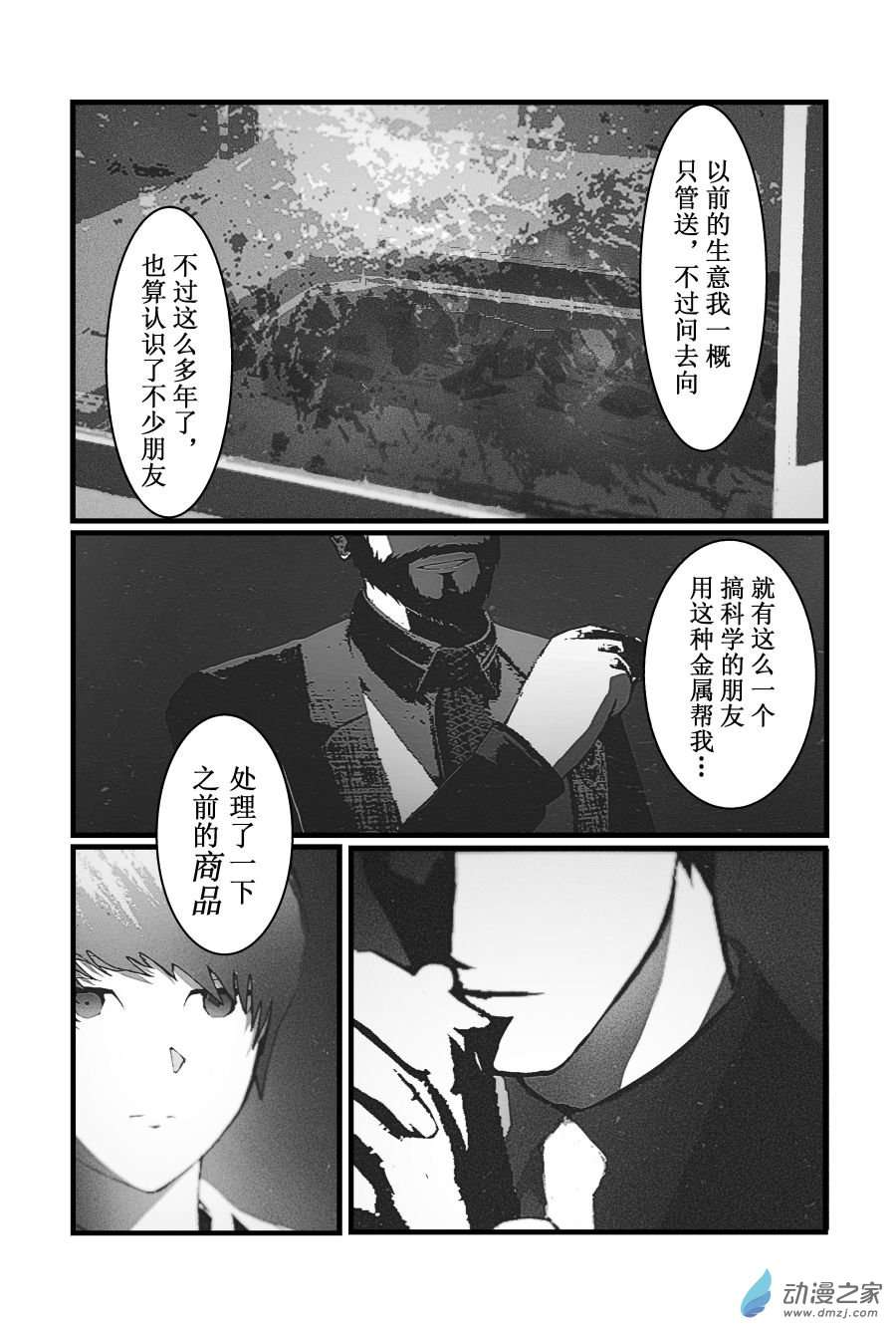 BREACH第03话