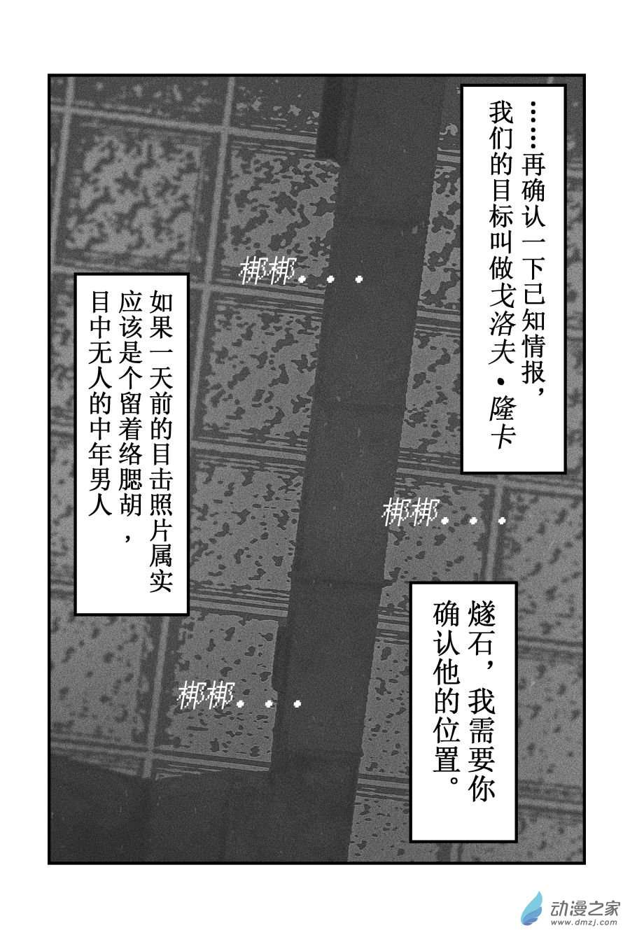 BREACH第03话