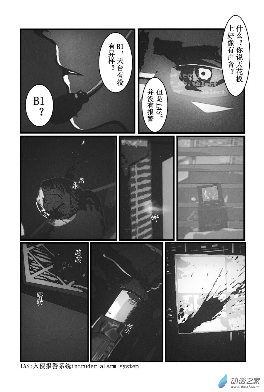 BREACH第03话