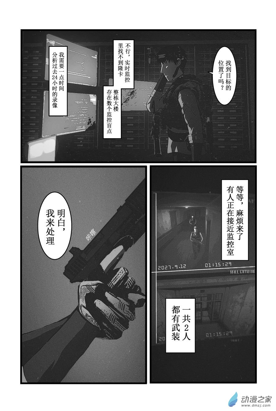 BREACH第03话