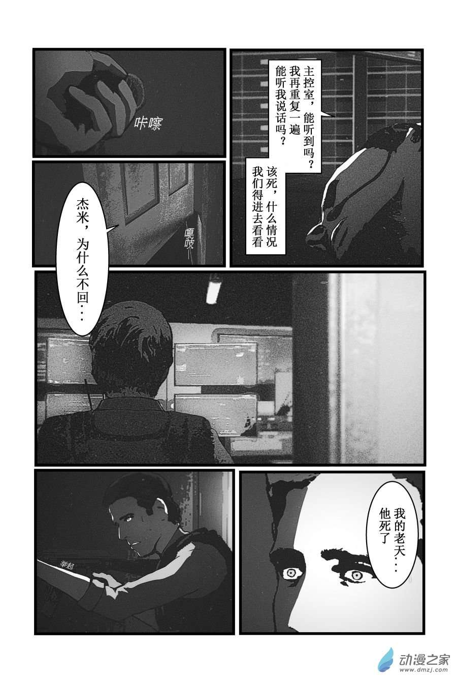BREACH第03话