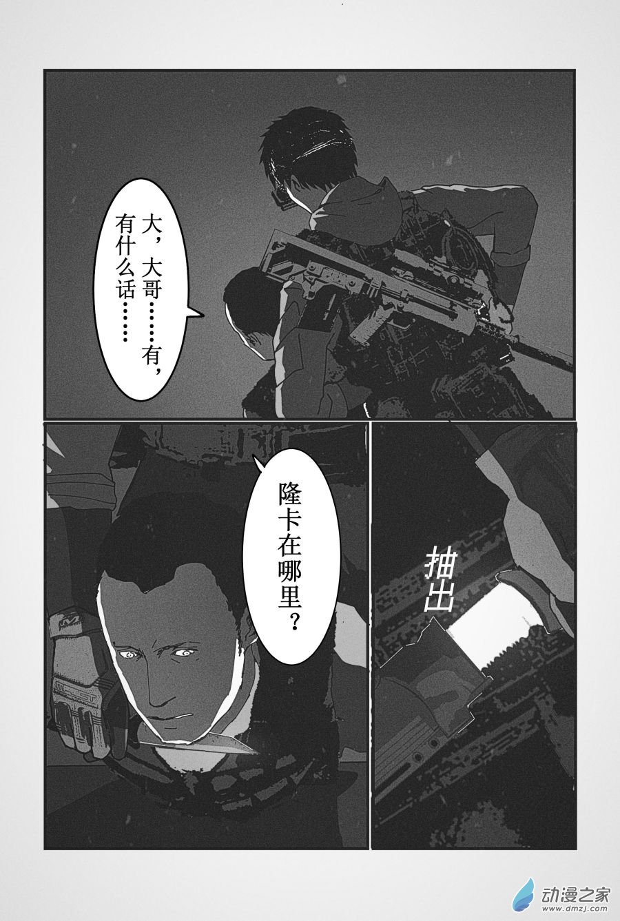 BREACH第04话