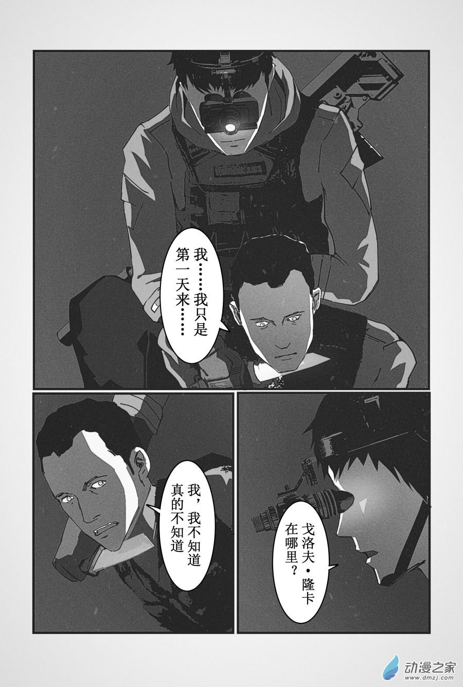 BREACH第04话