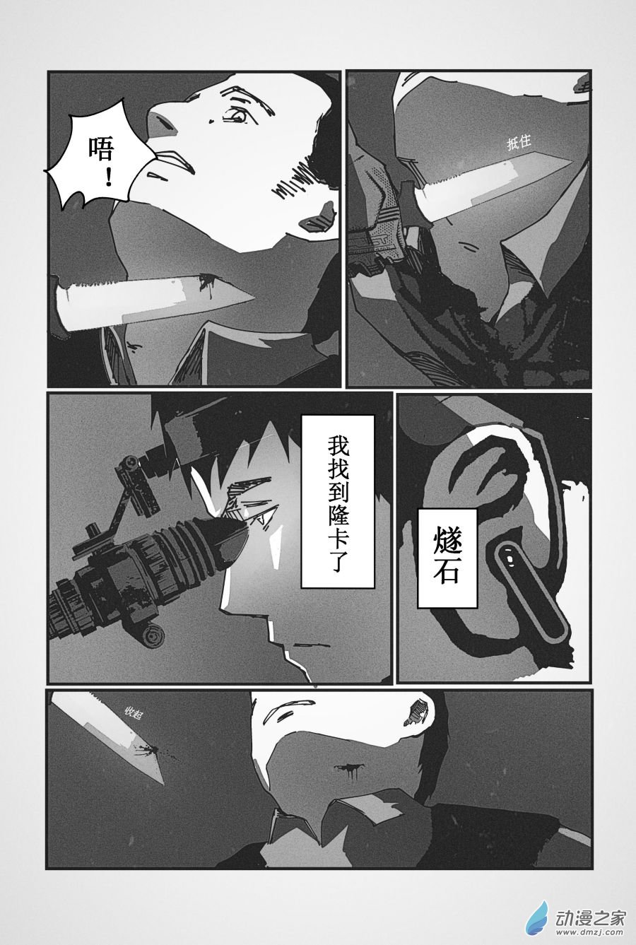BREACH第04话