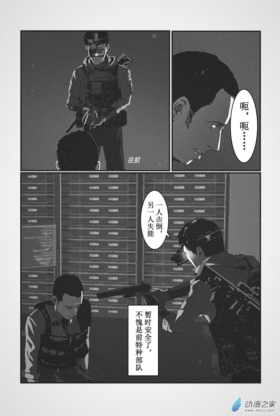 BREACH第04话