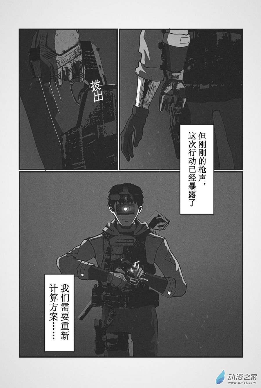 BREACH第04话