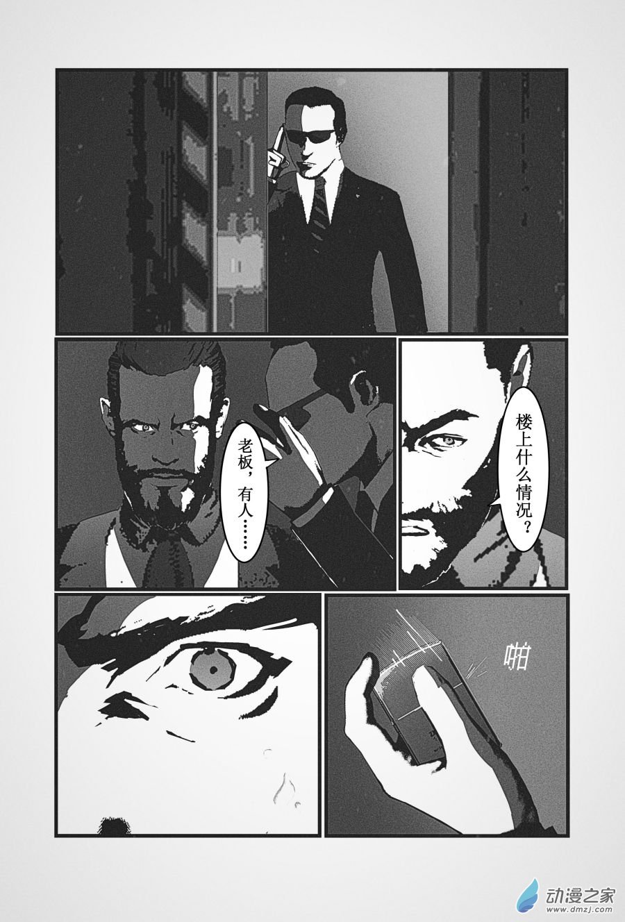 BREACH第05话