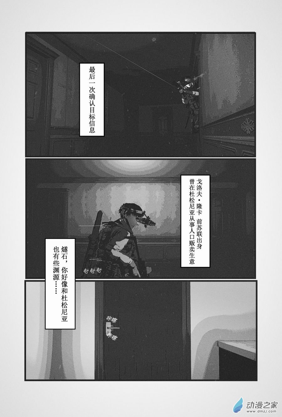 BREACH第05话