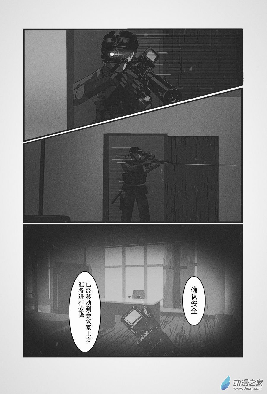 BREACH第05话