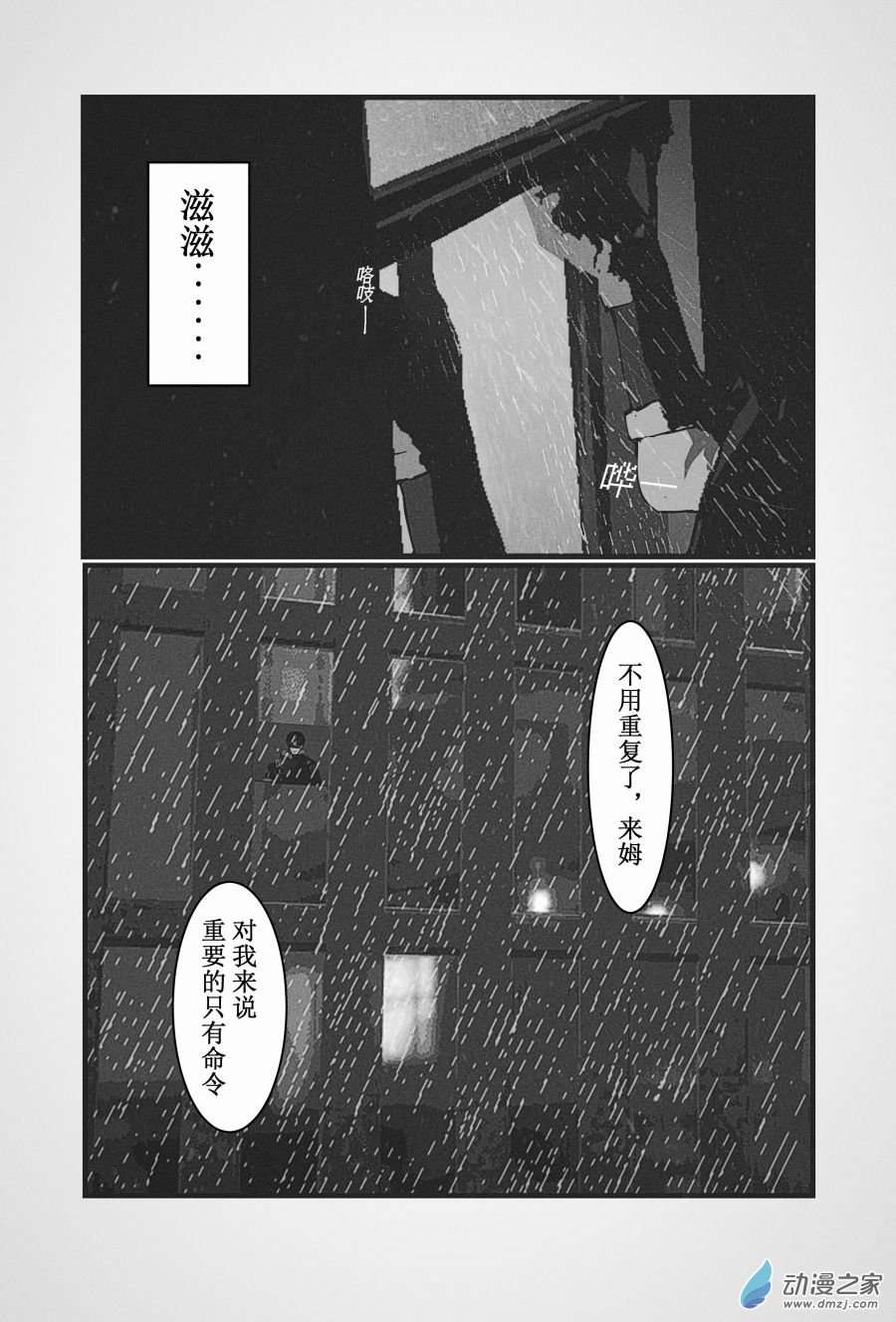 BREACH第05话