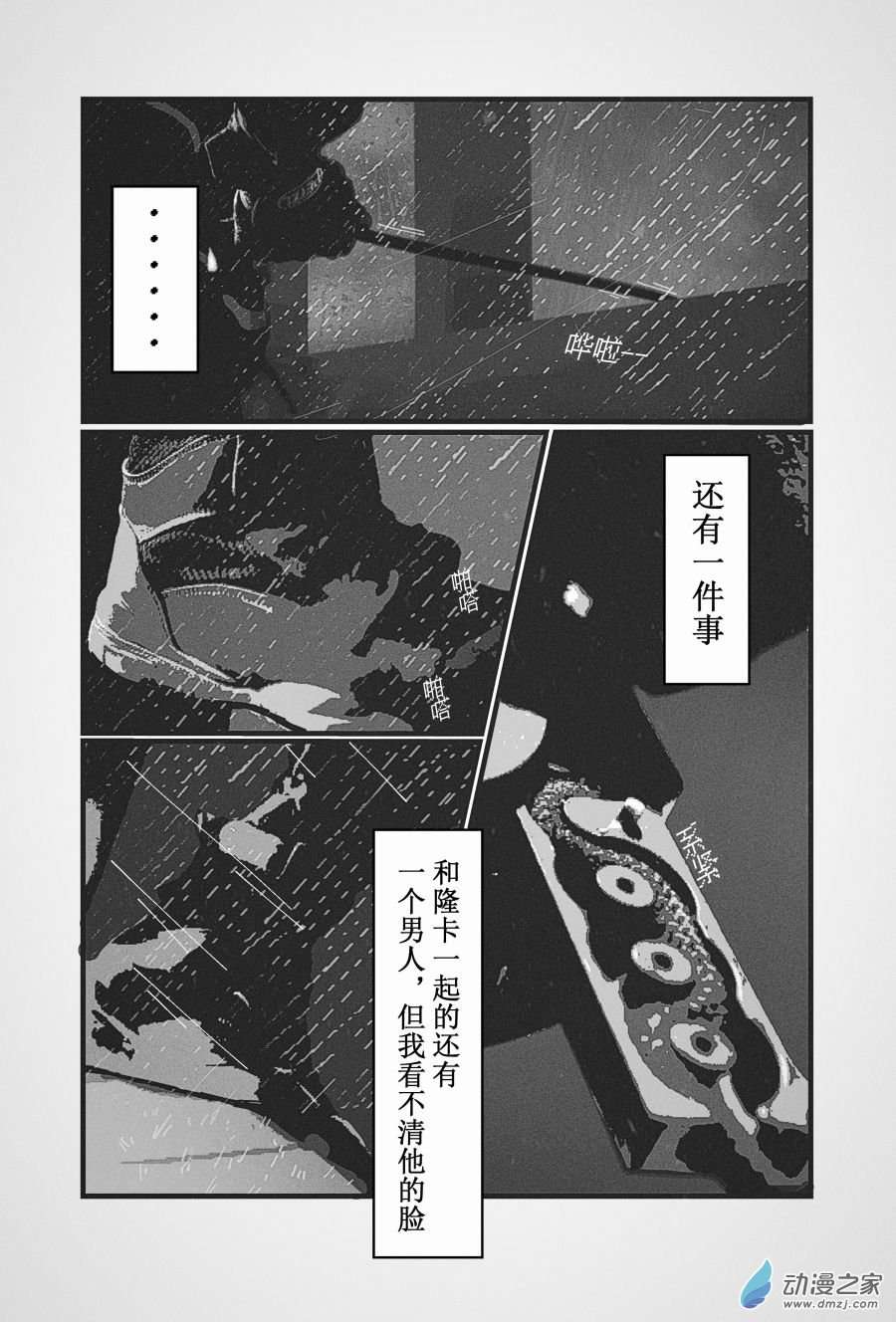 BREACH第05话