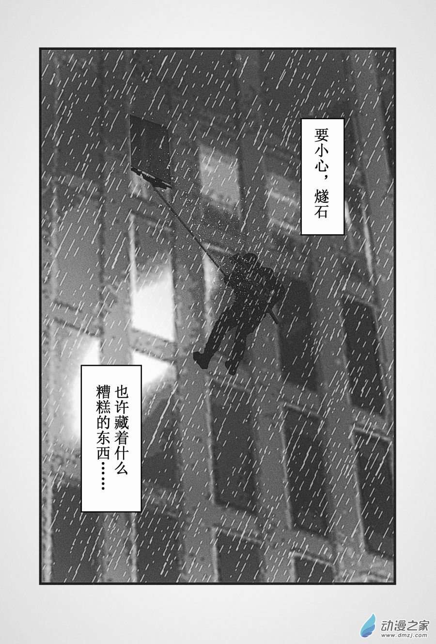 BREACH第05话