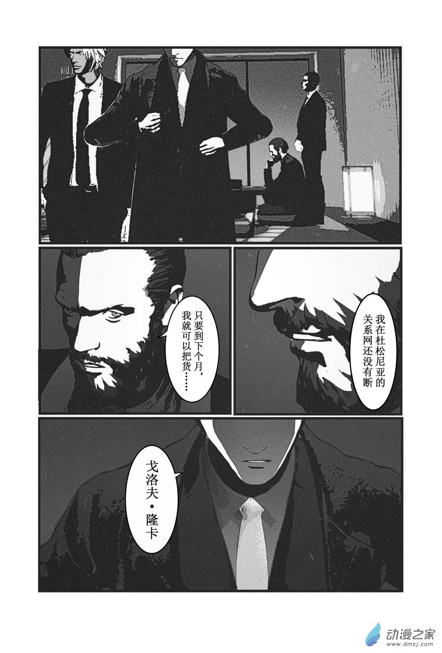 BREACH第05话