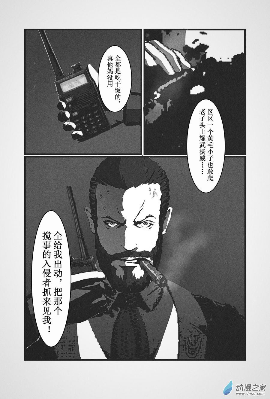 BREACH第05话