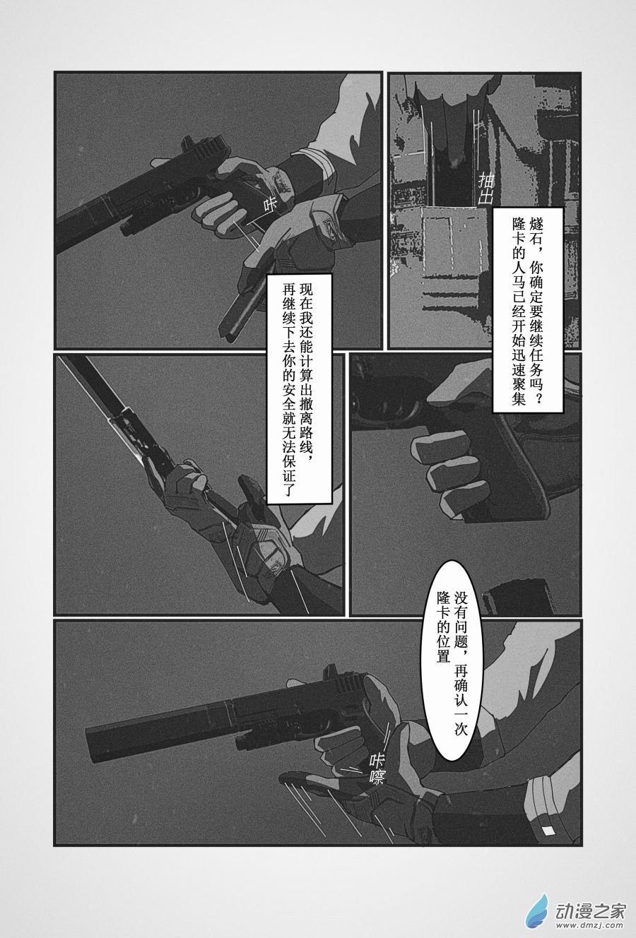 BREACH第05话