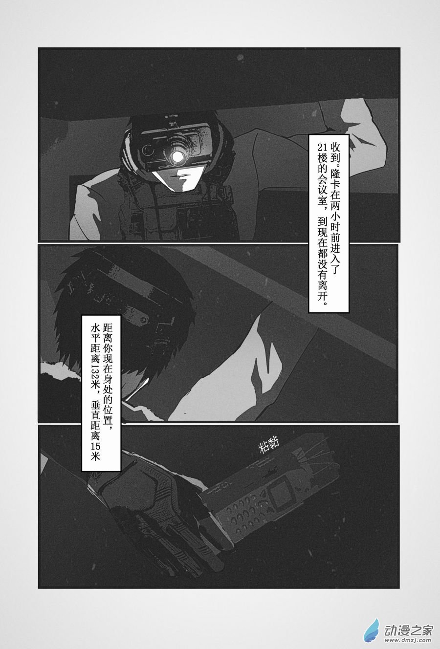 BREACH第05话
