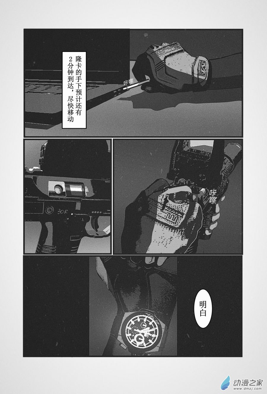 BREACH第05话