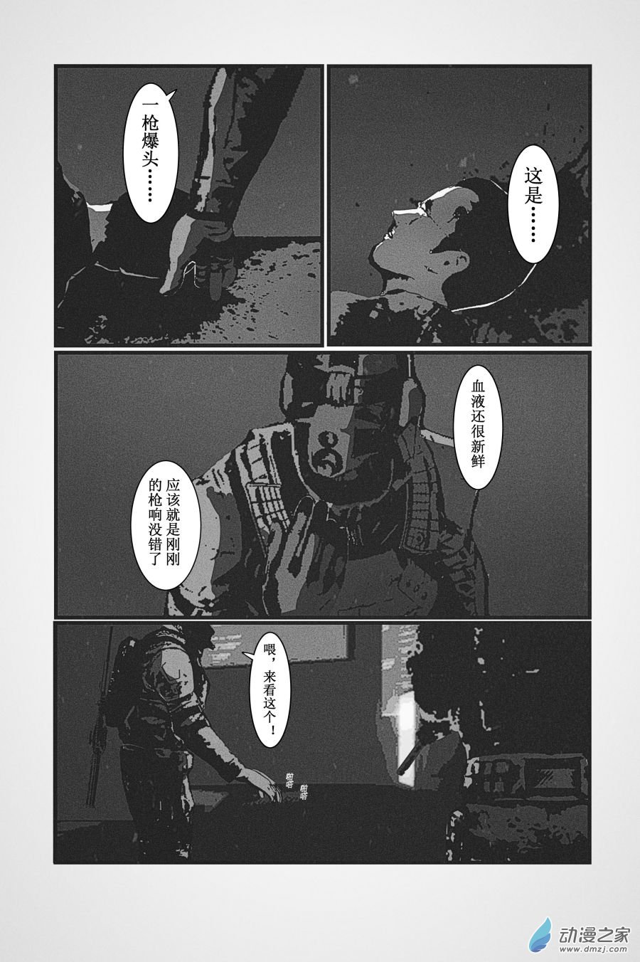 BREACH第06话