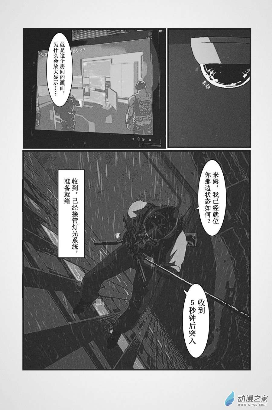 BREACH第06话
