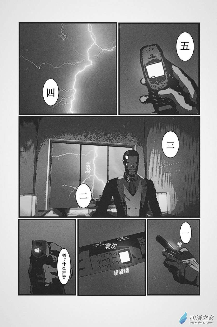 BREACH第06话