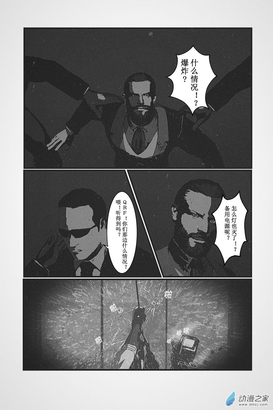 BREACH第06话