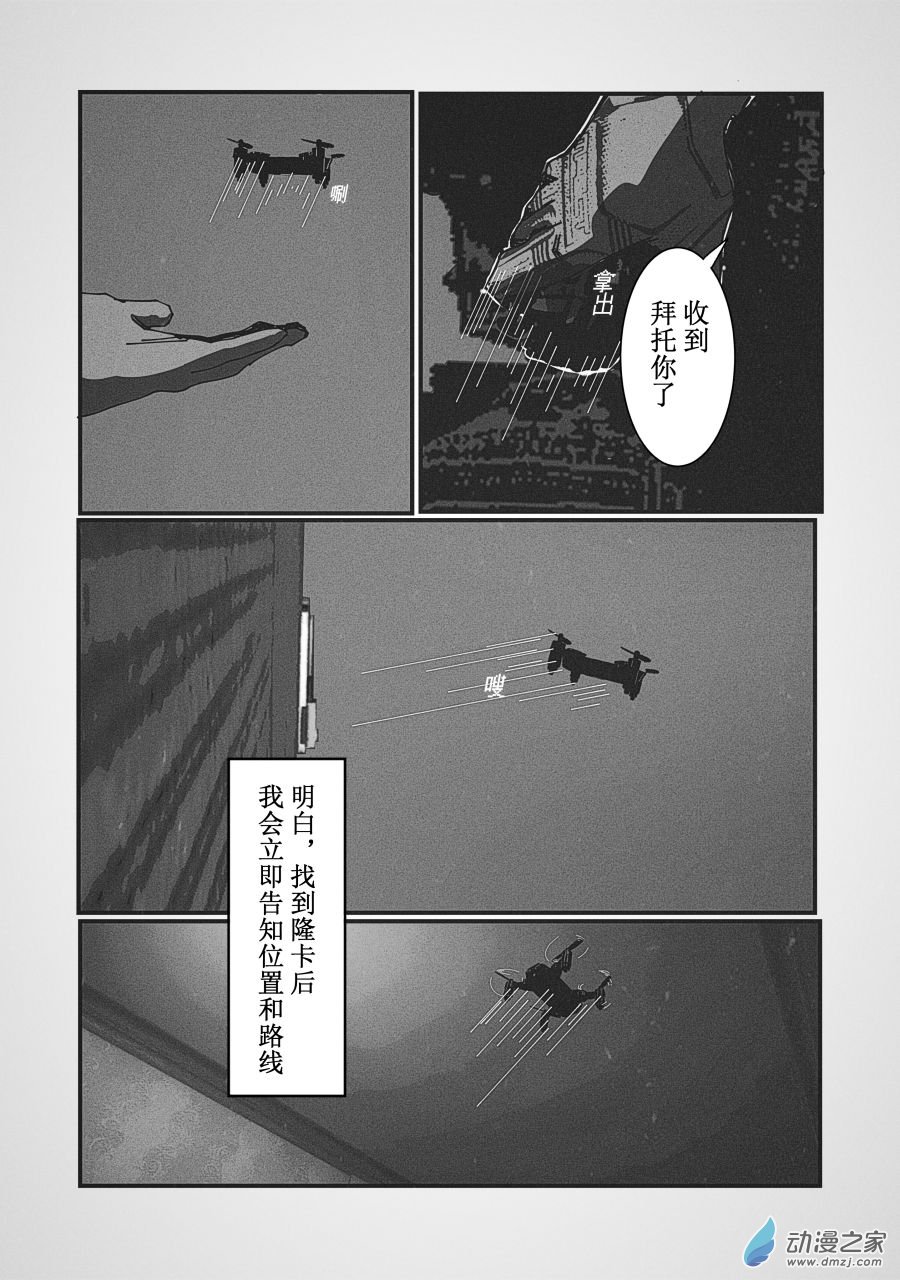 BREACH第07话
