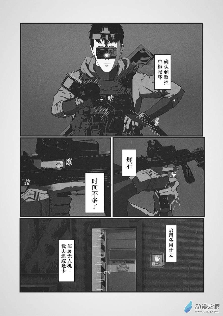 BREACH第07话