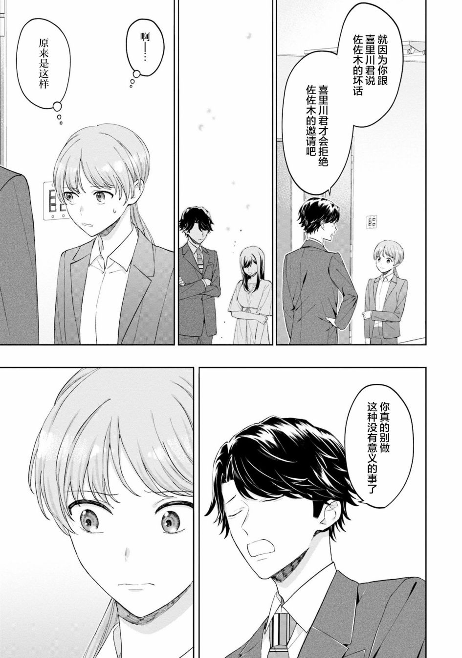 我推的偶像变成部下了第05话