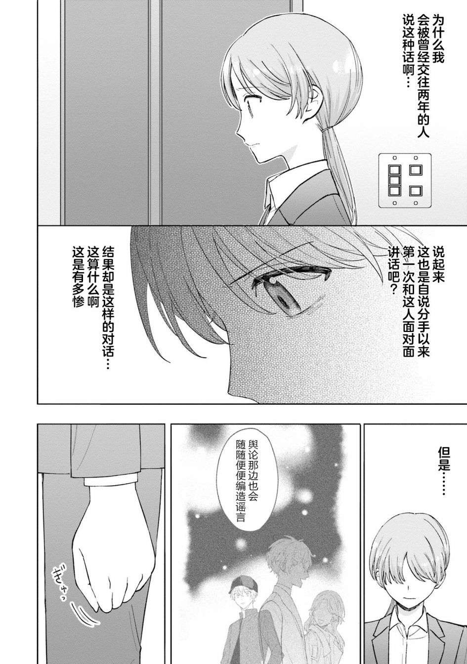 我推的偶像变成部下了第05话