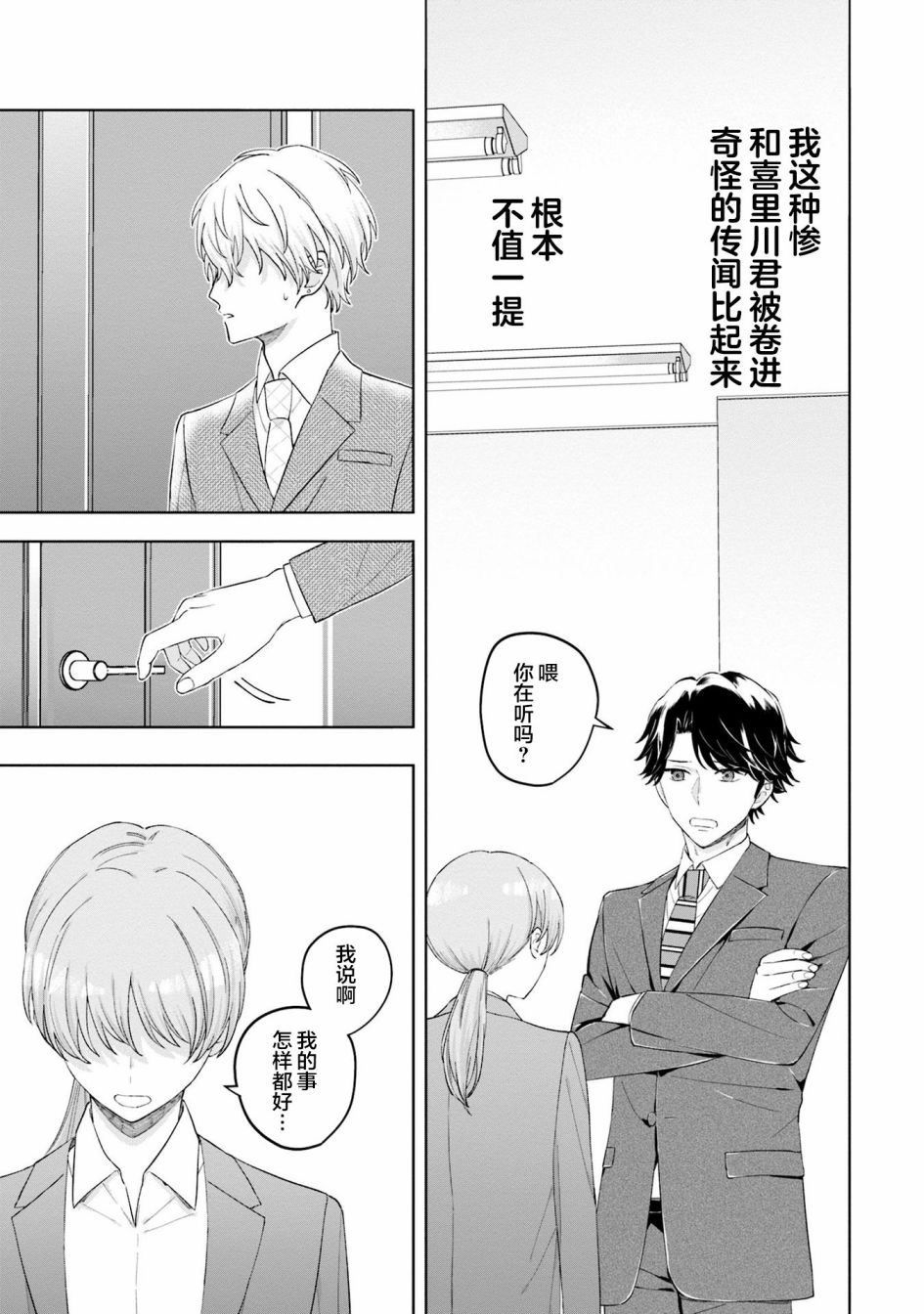 我推的偶像变成部下了第05话