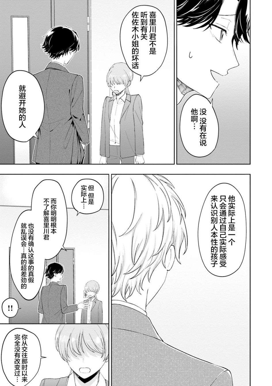 我推的偶像变成部下了第05话