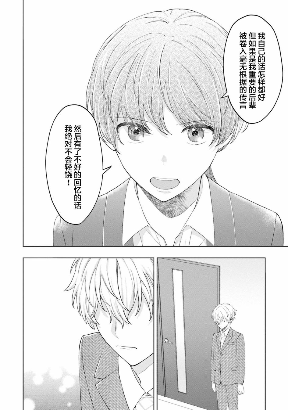 我推的偶像变成部下了第05话
