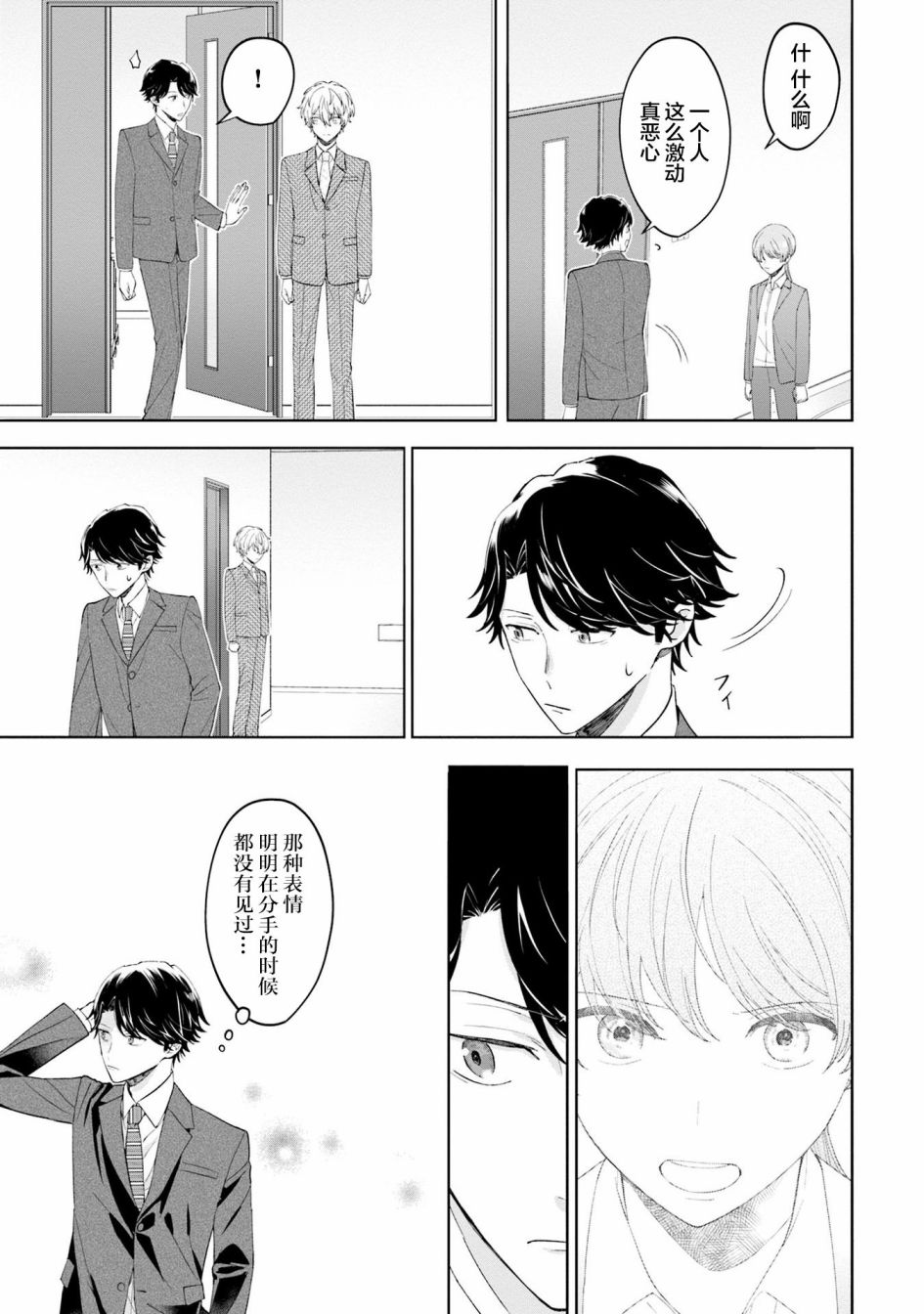 我推的偶像变成部下了第05话