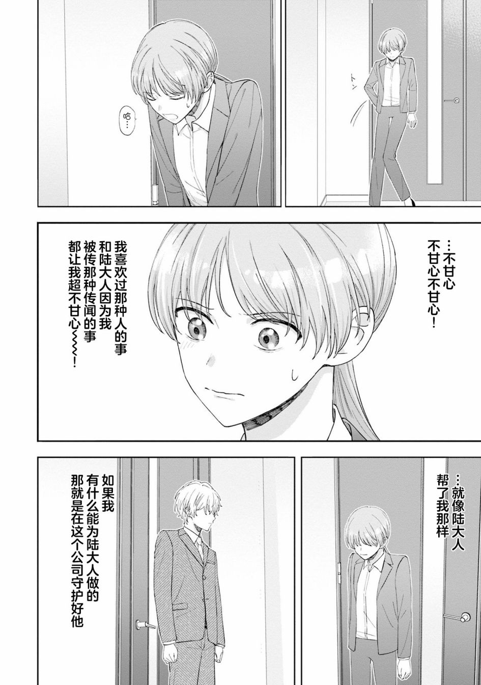 我推的偶像变成部下了第05话