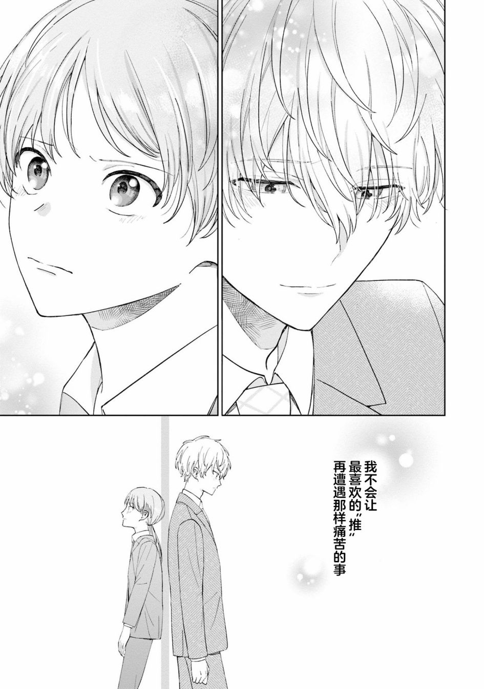 我推的偶像变成部下了第05话