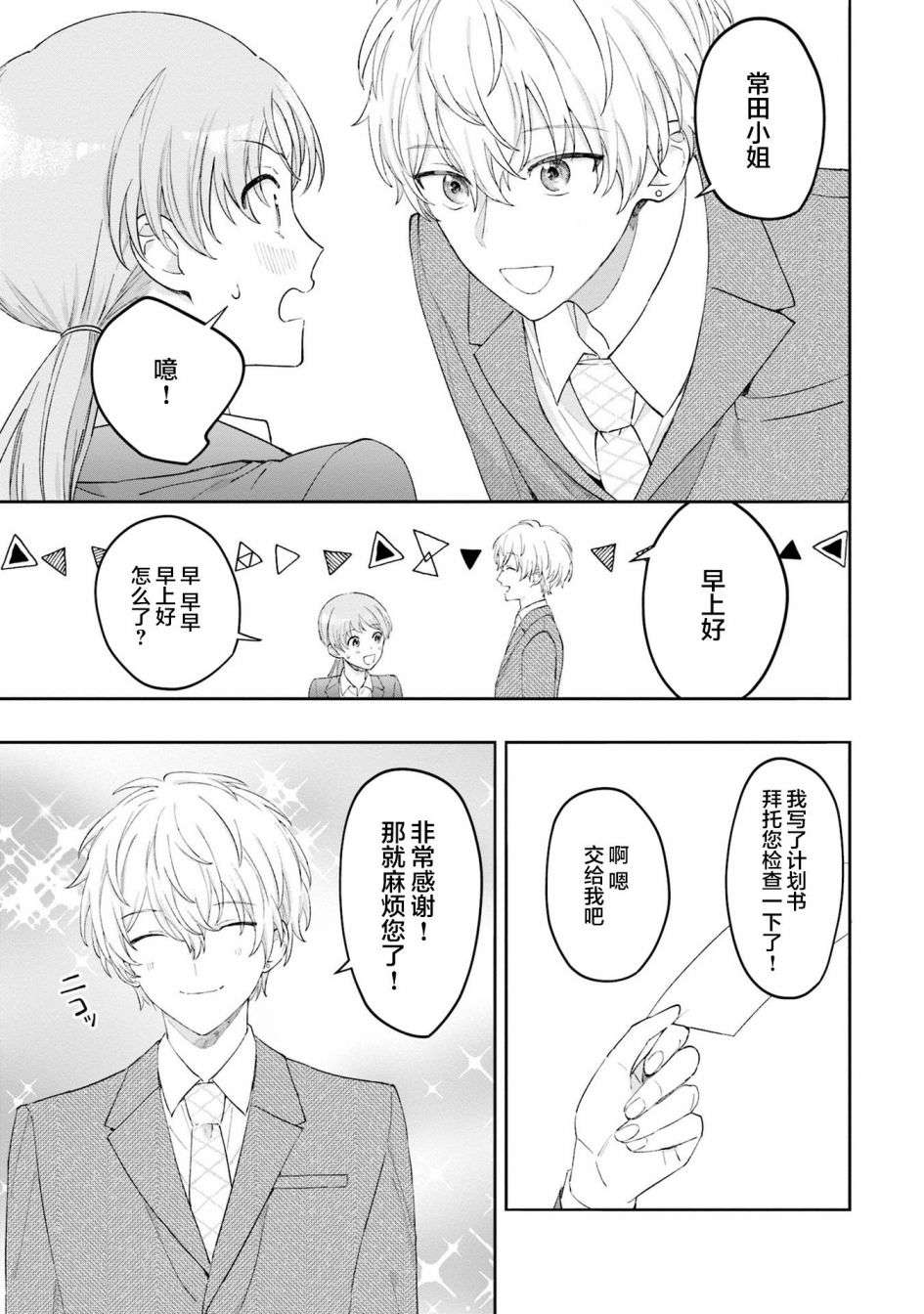 我推的偶像变成部下了第05话