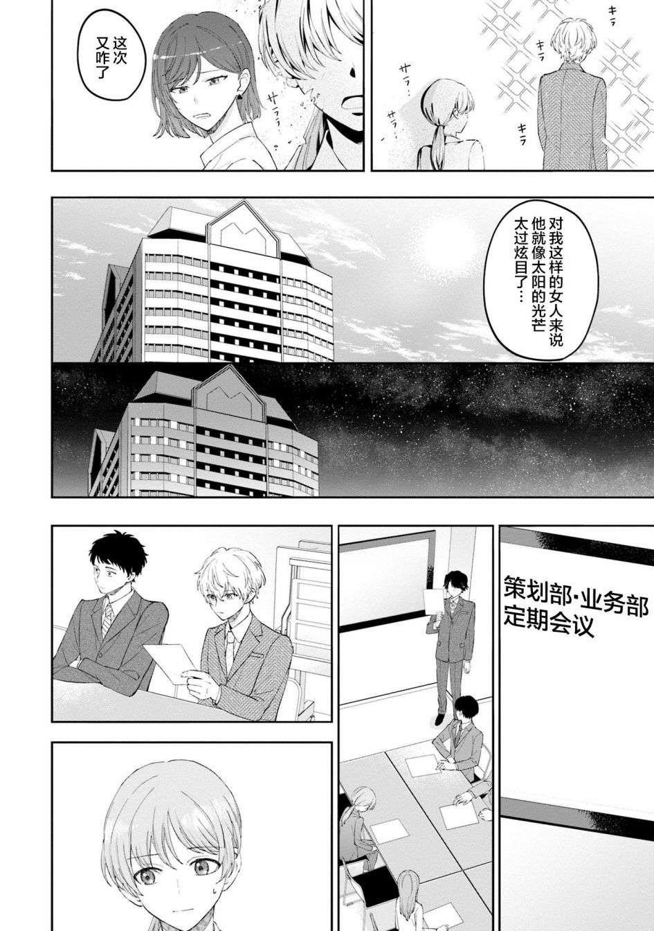 我推的偶像变成部下了第05话