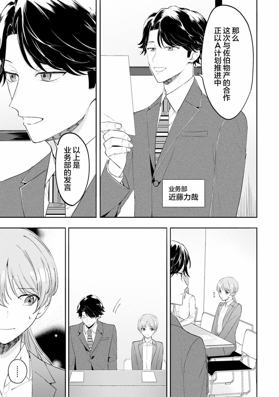 我推的偶像变成部下了第05话