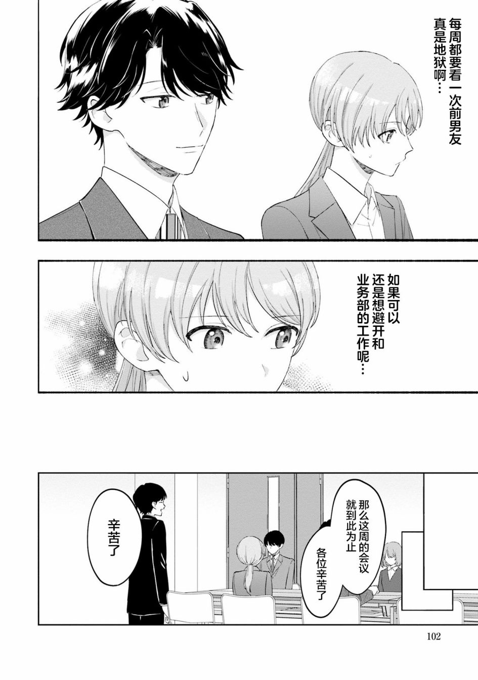 我推的偶像变成部下了第05话