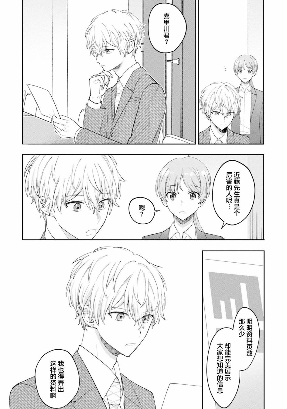 我推的偶像变成部下了第05话